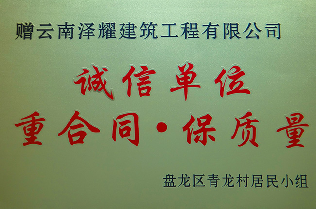 公司榮譽